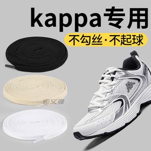 适配kappa卡帕专用鞋带女白色扁平不起球运动鞋老爹鞋绳足印部落