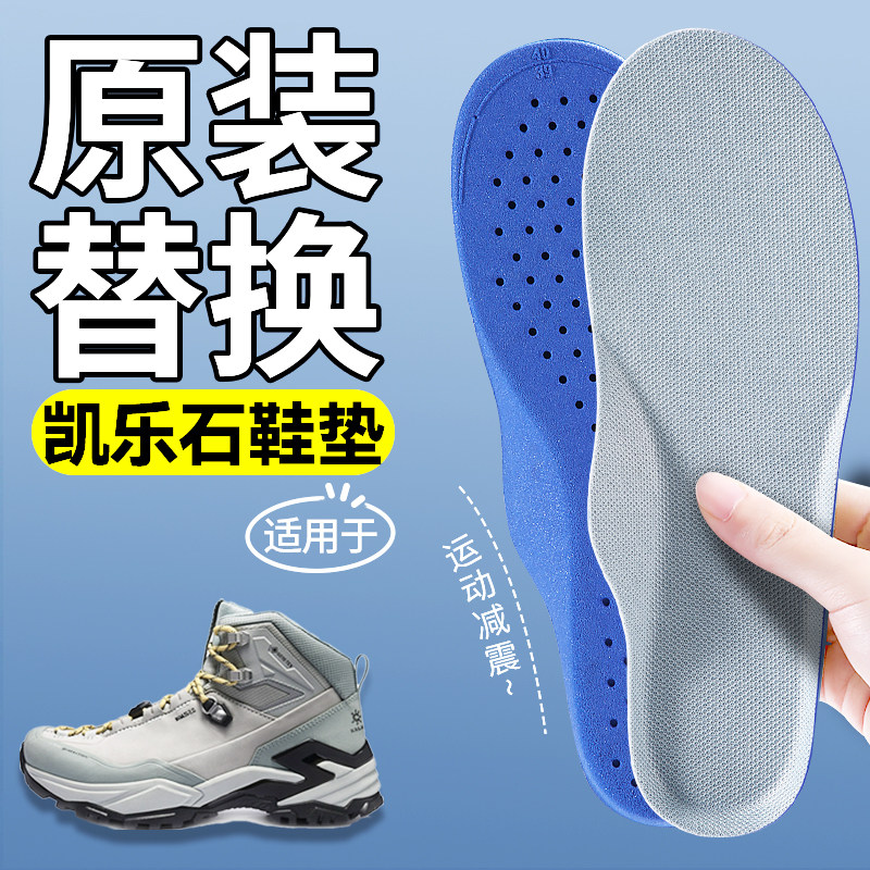 适用于凯乐石鞋垫原装替换抗菌