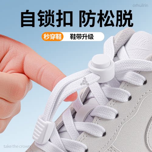 自锁扣防松脱懒人鞋带免系鞋卡扣