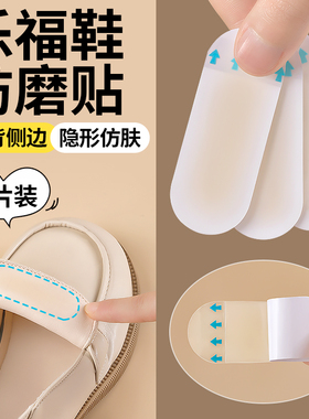 乐福鞋专用脚背防磨贴自粘防磨脚