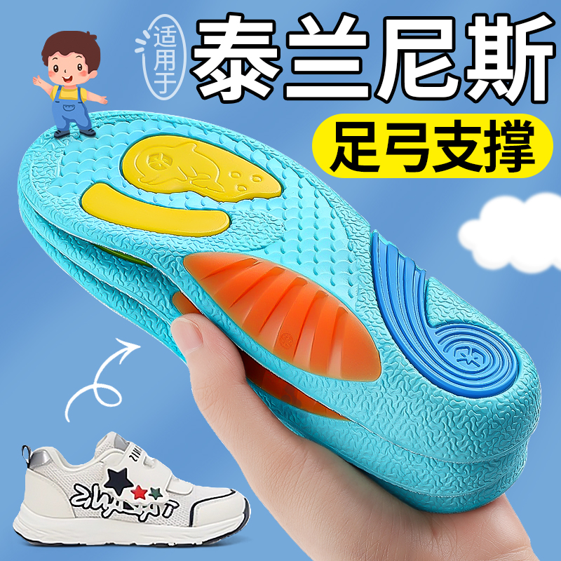 适用于泰兰尼斯儿童鞋垫足弓支撑