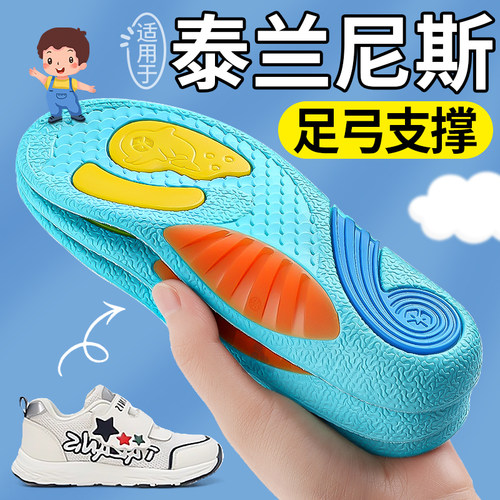 适用于泰兰尼斯儿童鞋垫足弓支撑