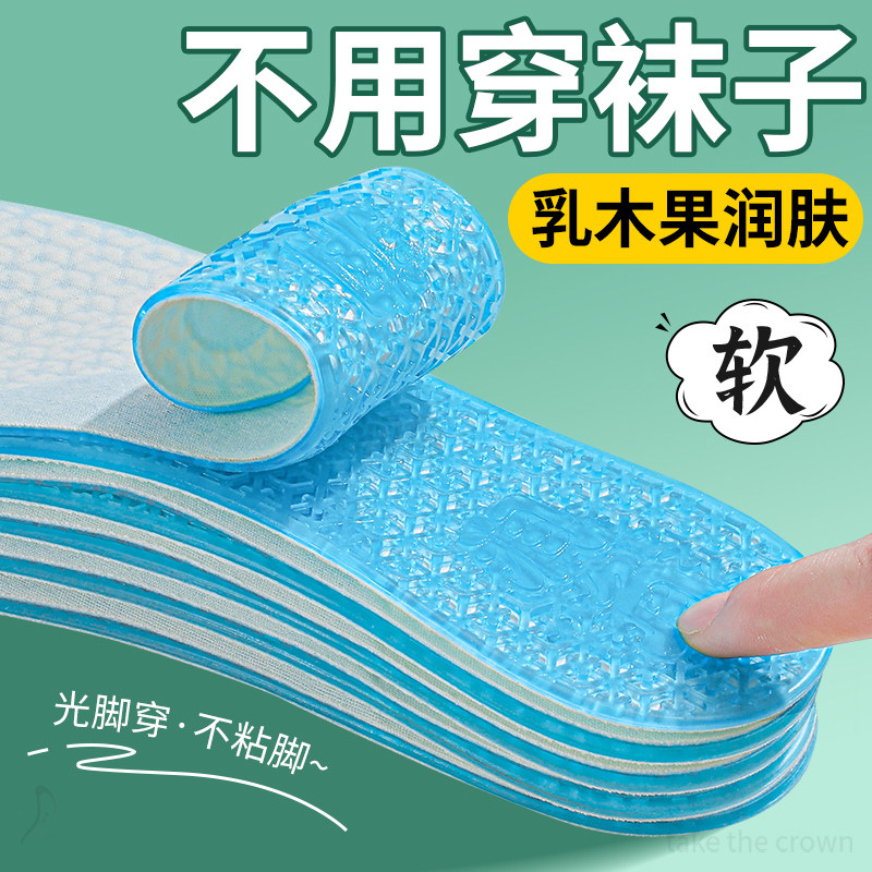 乳木果光脚鞋垫免穿袜子神器不粘脚亲肤润脚夏季超薄款吸汗透气女
