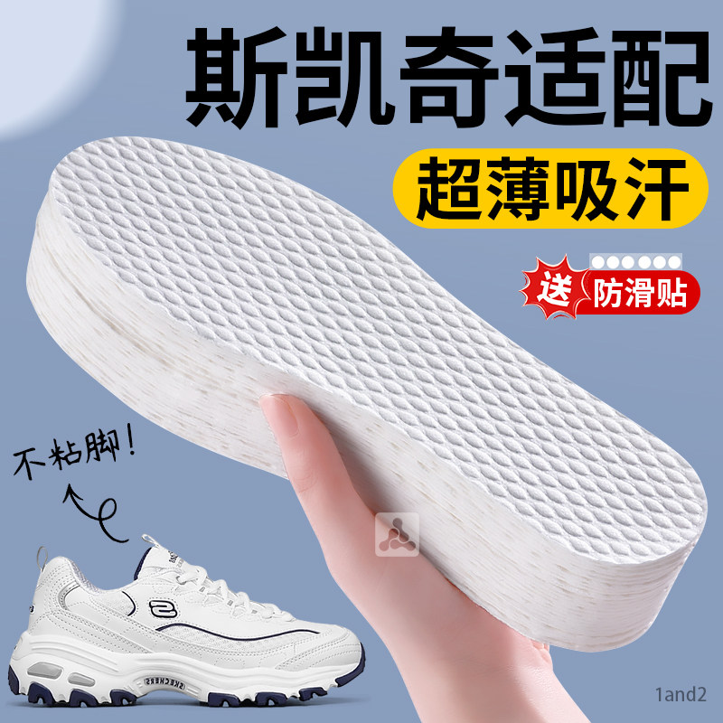适配斯凯奇鞋垫运动一次性自粘木桨吸汗防臭防滑超薄1mm薄款极薄