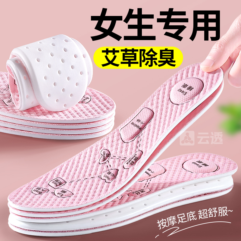 女生专用吸汗防臭鞋垫女款透气艾草除臭薄款4d按摩踩屎感久站不累