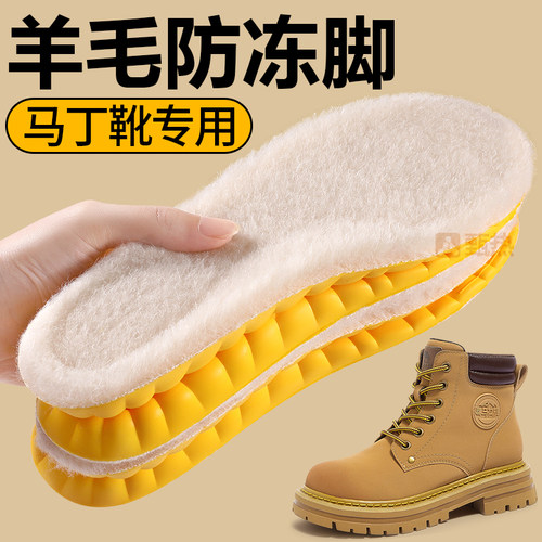 【马丁靴专用】羊毛鞋垫保暖男女