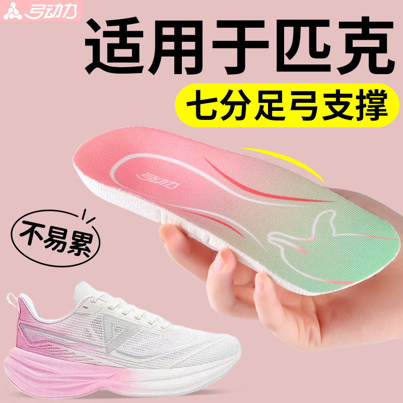适用于匹克鞋垫足弓支撑半垫防滑