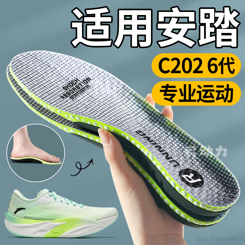 适用安踏c202 6代鞋垫专业运动气垫减震跑步专用男款久站不累跑鞋