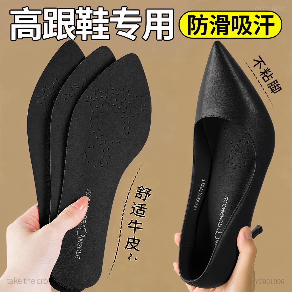 尖头高跟鞋专用鞋垫牛皮吸汗自粘