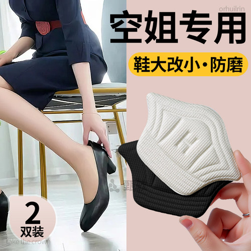 空姐专用鞋子大了改小神器不累脚