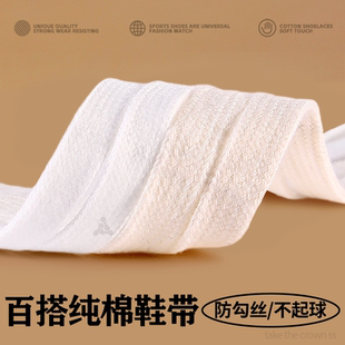 白色鞋带扁平不起球不勾丝双层加密编织加厚耐磨耐用小白鞋白米色