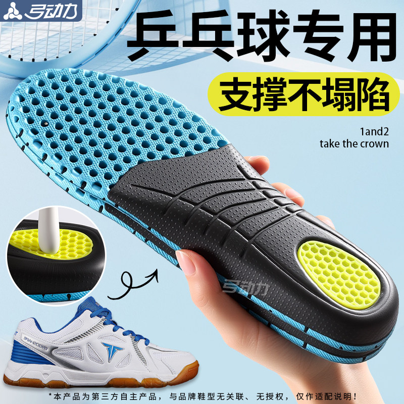 乒乓球专用鞋垫足弓支撑运动减震