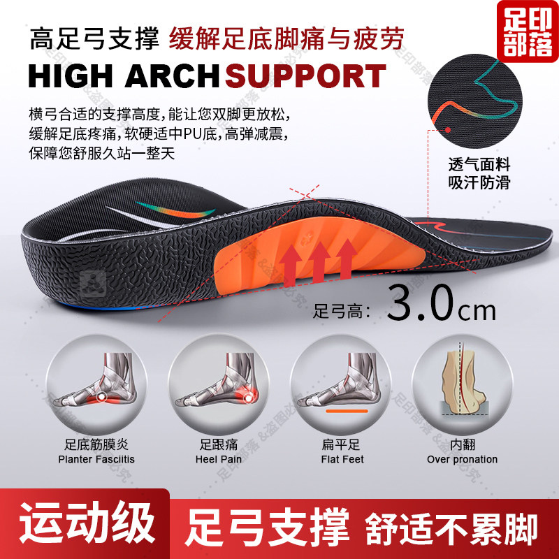 足印部落足弓支撑鞋垫扁平足腿型矫正直腿神器运动减震久站不累脚