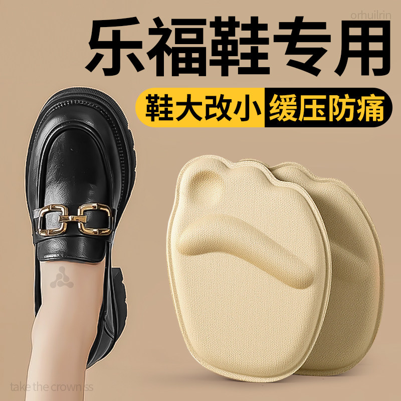 乐福鞋专用前掌垫鞋子大了改小前半掌超软防痛减压缩小一码半码垫