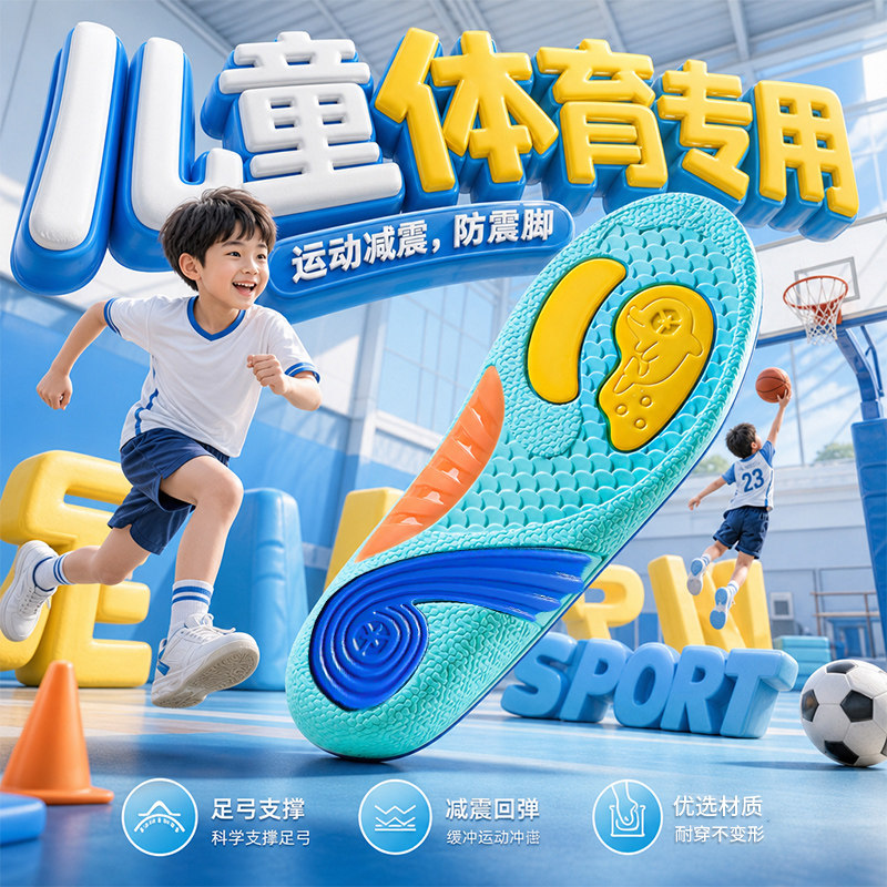 儿童体育专用足弓支撑鞋垫运动