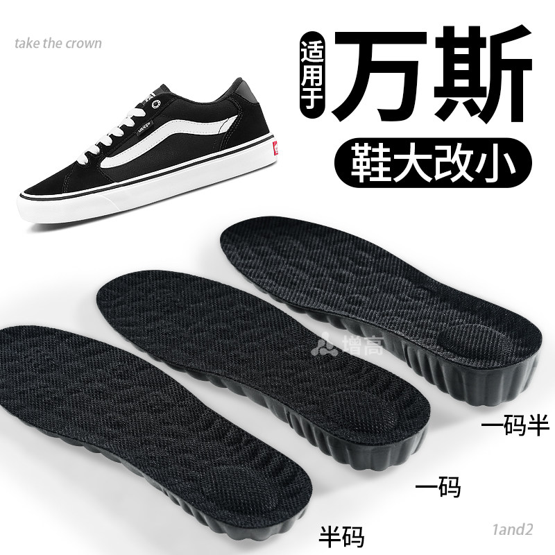 适用于万斯增高鞋垫大码变小缩码