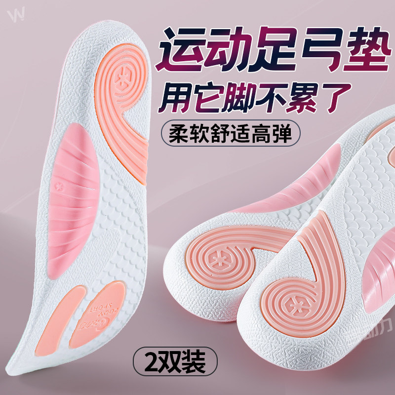 运动足弓支撑鞋垫扁平足专用运动气垫减震不塌陷防脚痛高弹力缓震,服饰配件/皮带/帽子/围巾,鞋垫,淘宝优惠券,粉丝福利购,淘宝优惠卷