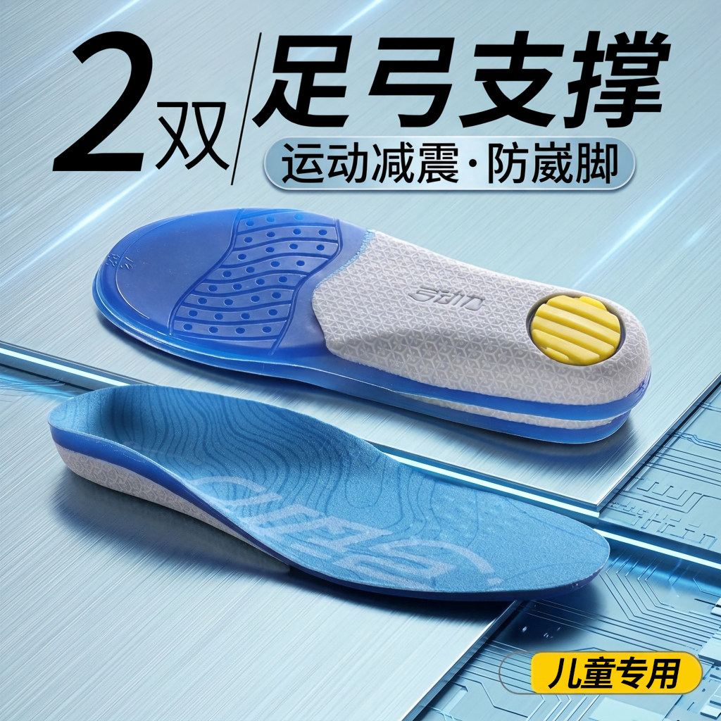 儿童鞋垫足弓支撑不累脚运动减震