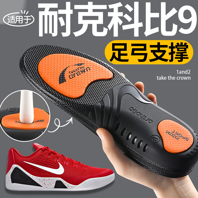 适用于耐克科比9鞋垫足弓支撑扁平足篮球运动减震男女nikeKOBE568