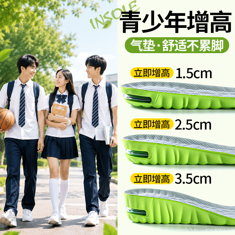 青少年增高鞋垫女款不累脚小个子