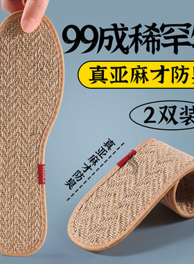 亚麻透气鞋垫女款吸汗防臭男士