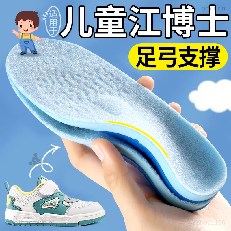 适配江博士儿童足弓支撑鞋垫运动图片