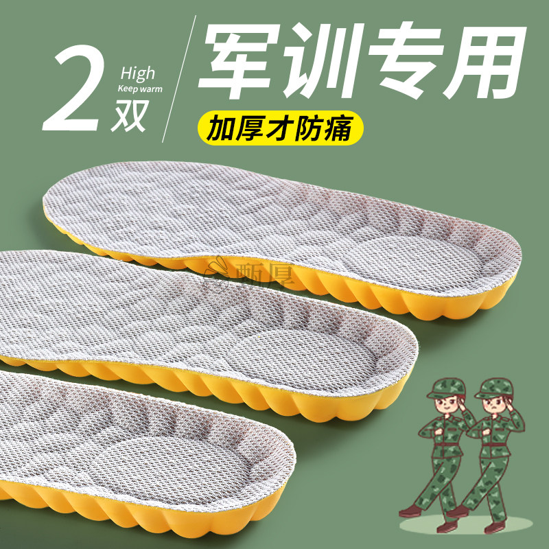 军训专用鞋垫加厚久站不累软底防痛男士运动减震女款超踩屎感前掌,服饰配件/皮带/帽子/围巾,鞋垫,淘宝优惠券,粉丝福利购,淘宝优惠卷