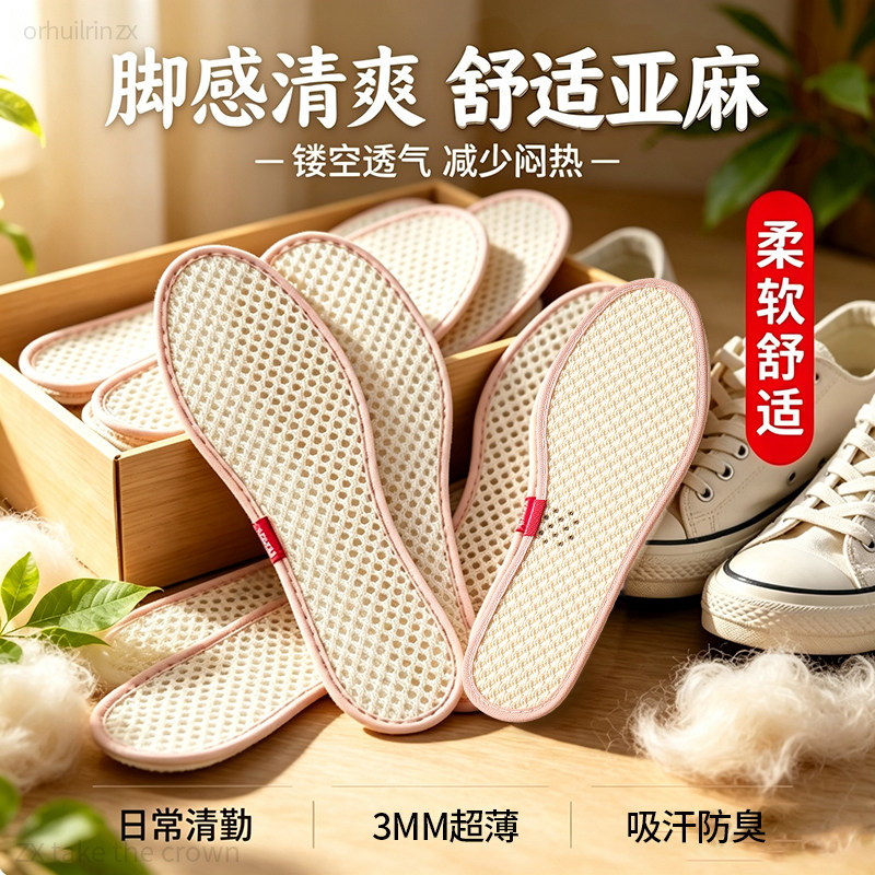 亚麻镂空鞋垫3mm超薄男女款
