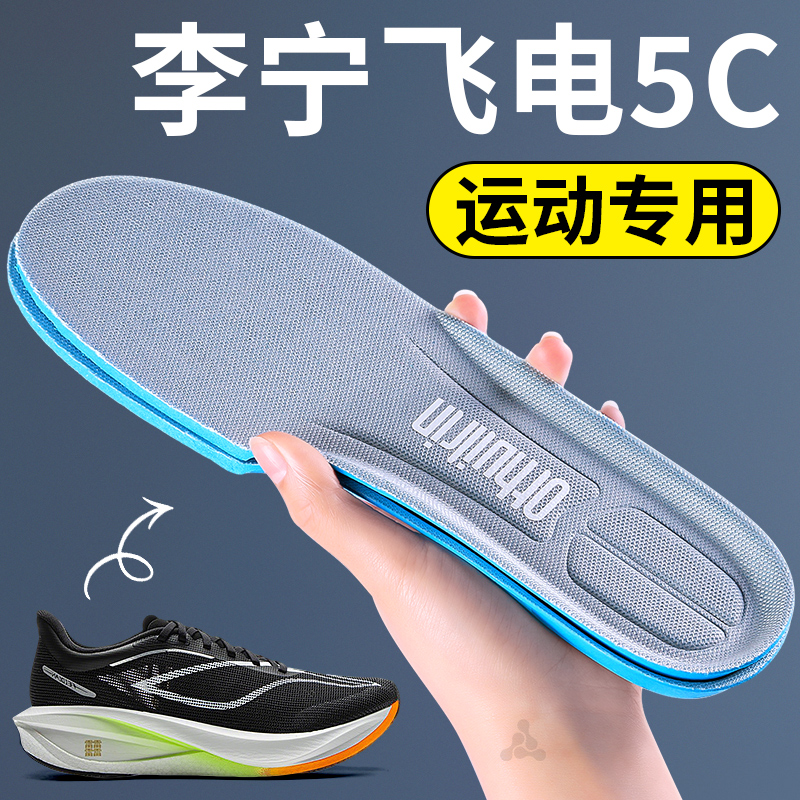 适配李宁飞电5c鞋垫运动气垫减震