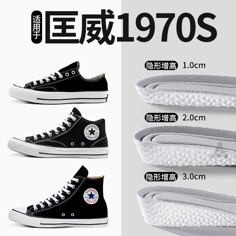 适用于匡威1970s增高鞋垫男女款