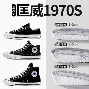 适用于匡威1970s增高鞋垫运动气垫减震帆布鞋板鞋内增高垫男女款