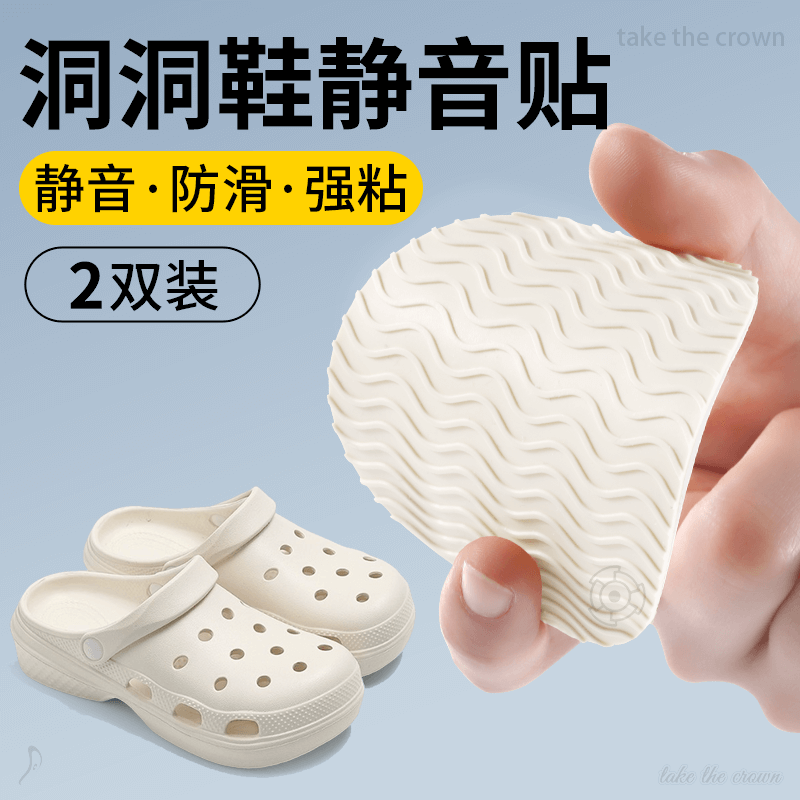 洞洞鞋专用静音贴鞋后跟磨损修复