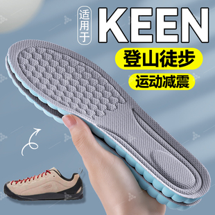 适用于KEEN登山专用鞋垫户外徒步男女款运动减震超软防痛防滑防臭