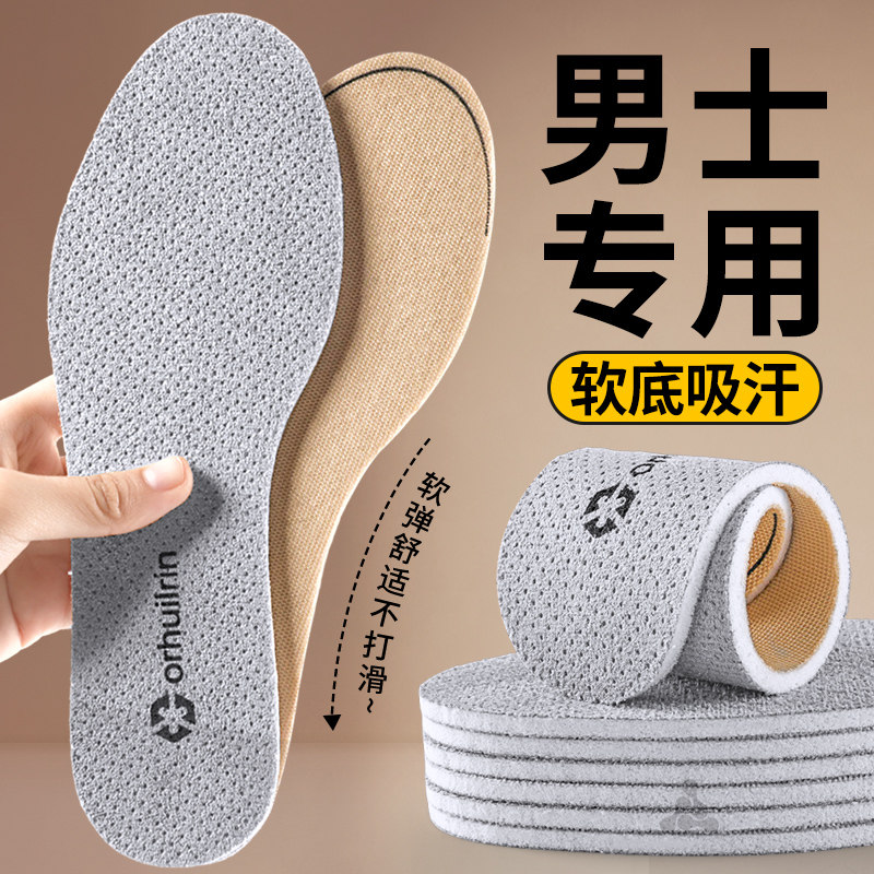 鞋垫子男款踩屎感久站不累男士又薄又软的防滑超薄男式男生40码,服饰配件/皮带/帽子/围巾,鞋垫,淘宝优惠券,粉丝福利购,淘宝优惠卷