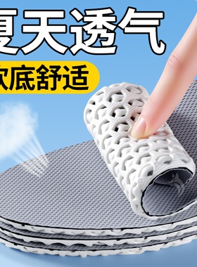 夏天透气鞋垫男款久站不累脚加厚