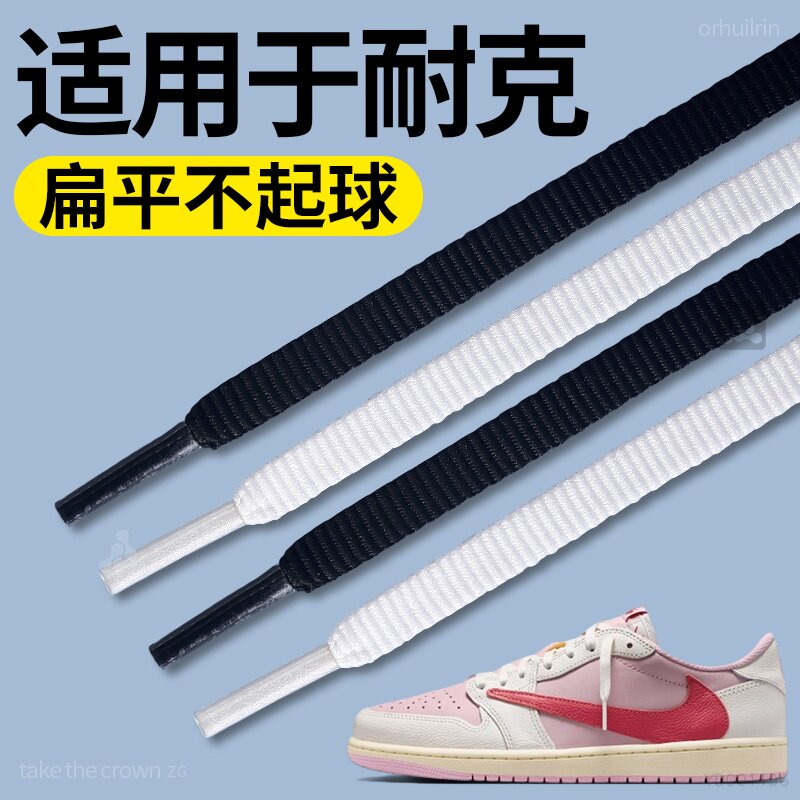 适用于耐克白色鞋带扁平不起球