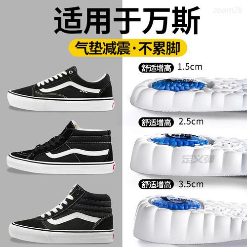 适用于万斯增高鞋垫运动气垫减震