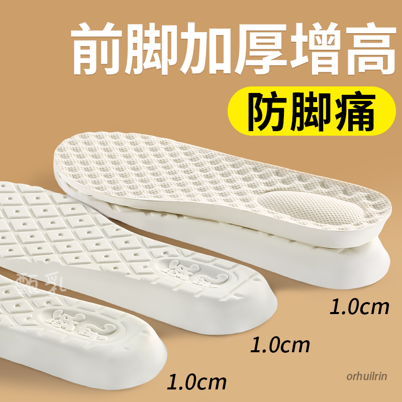 增高1cm鞋垫乳胶前脚掌加厚运动
