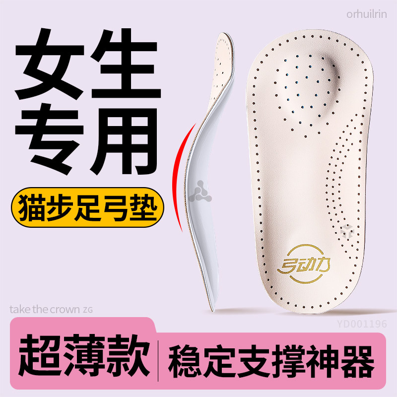 足印猫步足弓垫仿生脚部弧度设计