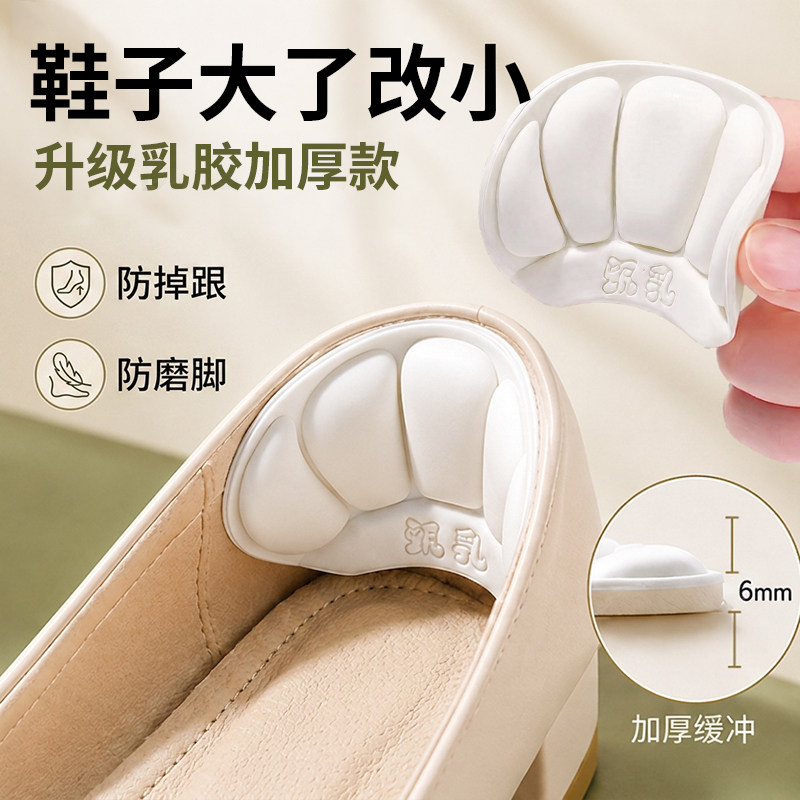 天然乳胶后跟贴鞋大改小神器缩码