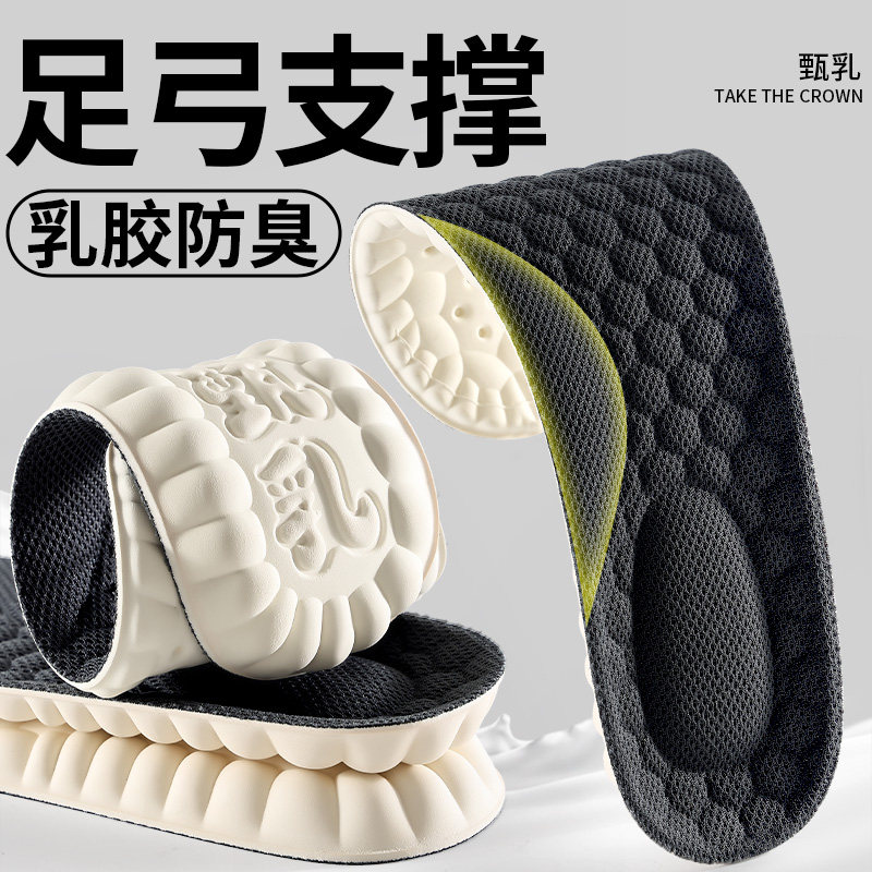 足弓支撑鞋垫超软乳胶吸汗防臭软底舒适久站防痛不累脚加厚踩屎感,服饰配件/皮带/帽子/围巾,鞋垫,淘宝优惠券,粉丝福利购,淘宝优惠卷