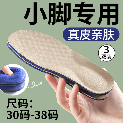 亲子款真皮鞋垫亲肤舒适吸汗透气
