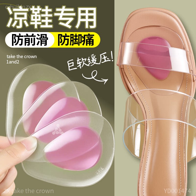 夏季高跟凉鞋前掌垫自粘防前滑
