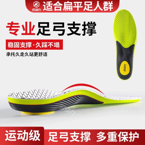 专业足弓支撑运动鞋垫舒适足弓垫
