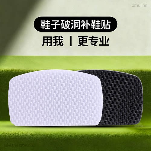 鞋面破损修补鞋破洞无痕修复网面
