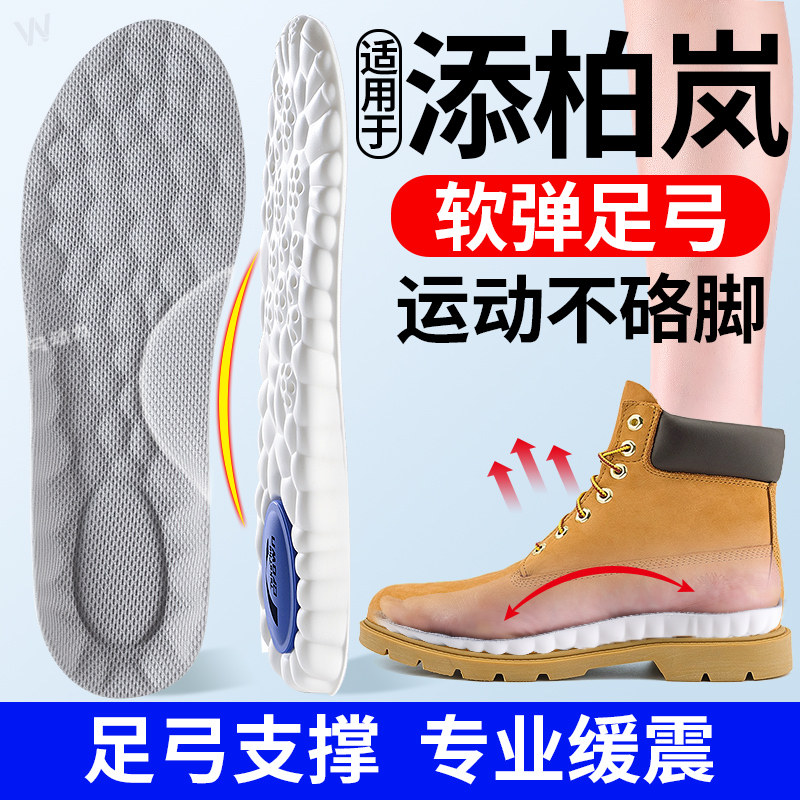 适用于添柏岚大黄靴鞋垫原装替换带有足弓支撑2025男款女新款减震,服饰配件/皮带/帽子/围巾,鞋垫,淘宝优惠券,粉丝福利购,淘宝优惠卷