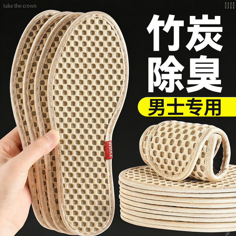 竹炭防臭鞋垫子男士夏天吸汗透气抗菌除臭留香型高端男款凉夏季薄