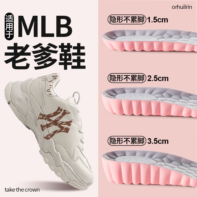 适用于mlb老爹鞋内增高鞋垫女款吸汗防臭不累脚隐形夏天透气女士