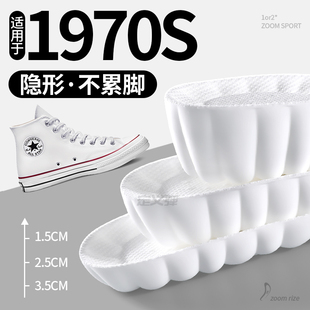 适用于1970S匡威帆布鞋内增高垫高帮板鞋专用男款女士不累脚隐形