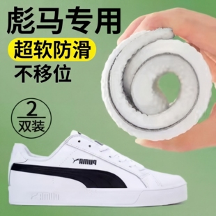 适用于彪马强防滑鞋垫不打滑男女款不移位板鞋适配踩屎感超软舒适